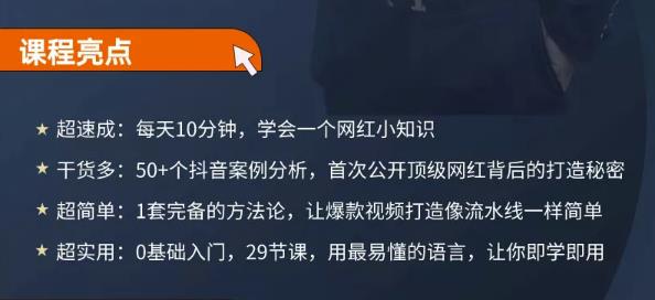 地产网红打造24式，教你0门槛玩转地产短视频，轻松做年入百万的地产网红