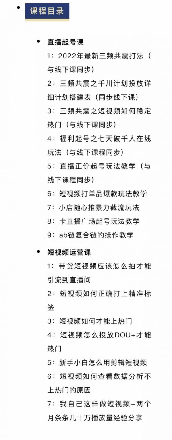 月销千万抖音直播起号全套教学，自然流 千川流 短视频流量，三频共震打爆直播间流量