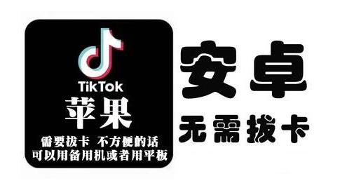 tiktok海外版短视频操作教程(苹果/安卓)，帮助国内也能刷海外版抖音