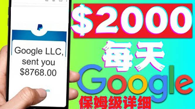 利用谷歌新闻只需复制粘贴赚$2000美元，超级详细保姆级教程！