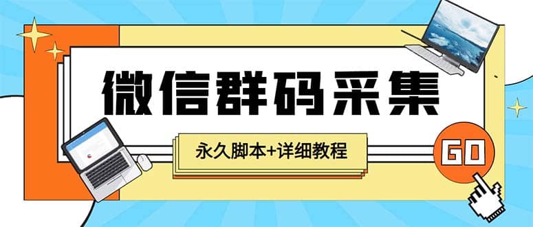 【引流必备】最新小蜜蜂微信群二维码采集脚本，支持自定义时间关键词采集